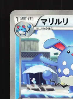 Azumarill 016/059 Freeze Bolt NM 1st ED Japanese Pokemon Card TCG - Image 4
