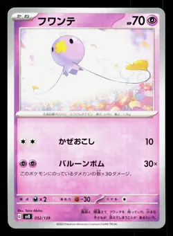 Drifloon 052/139 ex Start Decks NM Japanese Pokemon Card TCG - Image 1
