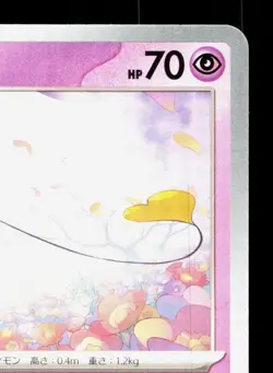 Drifloon 052/139 ex Start Decks NM Japanese Pokemon Card TCG - Image 3