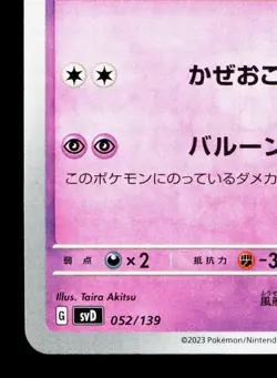 Drifloon 052/139 ex Start Decks NM Japanese Pokemon Card TCG - Image 4