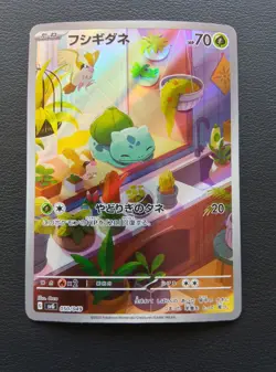 Bulbasaur 050/049 SVG Special Deck Set Pokemon Card Japanese 2023 - Image 1