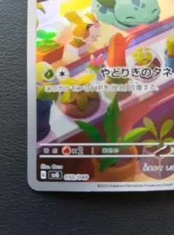 Bulbasaur 050/049 SVG Special Deck Set Pokemon Card Japanese 2023 - Image 4