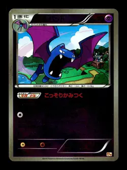 [NM-] Golbat 046/131 Holo Japanese Premium Champion Pack Pokemon - Image 1