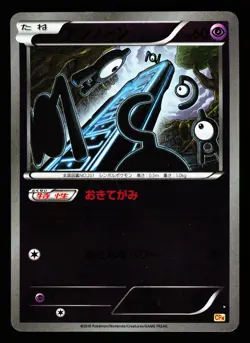 Unown 053/131 Champion Pack Pokemon Japanese LP - Image 1
