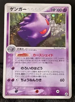 Gengar Holo 040/086 1st Edition EX Legend Maker - Japanese Pokemon Card - 2005 - Image 1