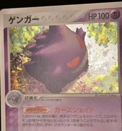Gengar Holo 040/086 1st Edition EX Legend Maker - Japanese Pokemon Card - 2005 - Image 2