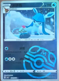 Glaceon Pokemon trading card with a Master Ball pattern Nm - Image 1