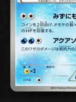 Azumarill 016/059 Freeze Bolt NM Unlimited Japanese Pokemon Card TCG - Image 2