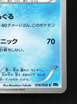Azumarill 016/059 Freeze Bolt NM Unlimited Japanese Pokemon Card TCG - Image 3