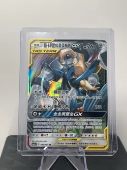 Lucario & Melmetal GX 090/150 Holo Full Art Tag Team 2023 Pokemon Chinese - Image 1