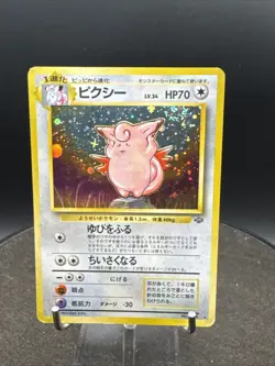 Japanese Clefable Jungle Holo No. 036 Vintage Pokemon SWIRL - Image 1