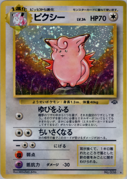 Clefable | Jungle | Vintage Pokemon Card | Japanese | 1997 - Image 1