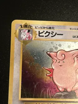 1996 Japanese Holo Pokemon Jungle Clefable No. 036 - Image 3