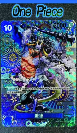 ONE PIECE Card Chinese Kaido OP04-044 SP (Super Rare) Awakening of The New Era - Image 1