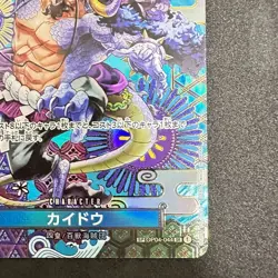 Kaido ONE PIECE Card Game (SP Parallel) OP04-044 SR Awakening of the New Era - Image 5