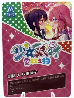 ❤Yae Miko - Goddess Story Anime Waifu MAIDEN PARTY 5 CP-008 Waifu Doujin Card - Image 2