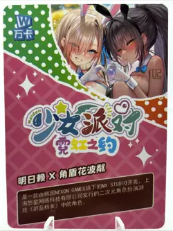 ❤Asuna - Goddess Story Anime Waifu MAIDEN PARTY 5 CP-006 Waifu Doujin Card - Image 2