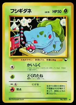Bulbasaur No. 001 Glossy Uncommon Vending Series 1 Pokemon Japanese LP - Image 1