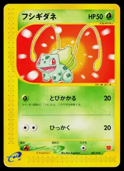 Bulbasaur 001/018 Promo Mcdonald's E Pack Pokemon Japanese Heavily Played - Image 1