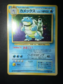 Pokemon 1996 Blastoise Base Set Holo 009 Japanese - Image 1