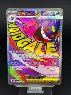 2025 Pokemon Card Japanese Mega Gengar ex MA 230/193 MEGA Dream ex M2a - Image 1