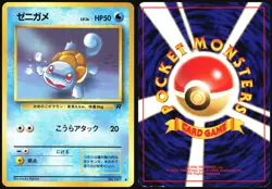 SQUIRTLE NO. 007 TEAM ROCKET POKEMON JAPANESE COMMON 1997 LIGHT PLAYED - Image 1