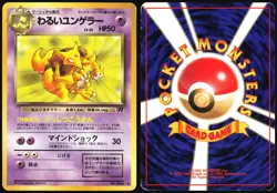DARK KADABRA NO. 064 TEAM ROCKET POKEMON JAPANESE UNCOMMON 1997 MP - Image 1