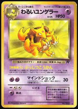 DARK KADABRA NO. 064 TEAM ROCKET POKEMON JAPANESE UNCOMMON 1997 MP - Image 2