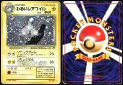 DARK MAGNETON NO. 082 TEAM ROCKET POKEMON JAPANESE RARE HOLO 1997 HP - Image 1