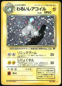 DARK MAGNETON NO. 082 TEAM ROCKET POKEMON JAPANESE RARE HOLO 1997 HP - Image 2