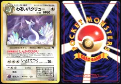 DARK DRAGONAIR NO. 148 TEAM ROCKET POKEMON JAPANESE UNCOMMON 1997 LP - Image 1