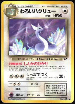 DARK DRAGONAIR NO. 148 TEAM ROCKET POKEMON JAPANESE UNCOMMON 1997 LP - Image 2
