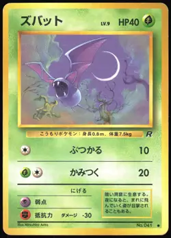 ZUBAT NO. 041 TEAM ROCKET POKEMON JAPANESE COMMON 1997 MODERATELY PLAYED - Image 2