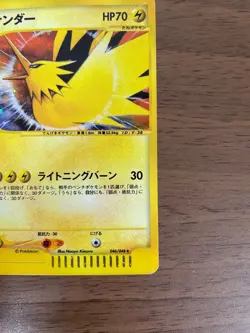 Zapdos 2001 Japanese Web Expansion e-Card 046/048 Holo Rare Pokemon Card Used - Image 4