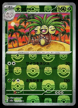 Pokemon Card - Exeggutor SV2a Japanese 151 103/165 Masterball Holo - Image 1