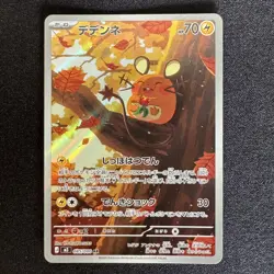 Dedenne AR 085/080 M3 Nihil Zero Japanese Pokemon Card 2026 NM - Image 1