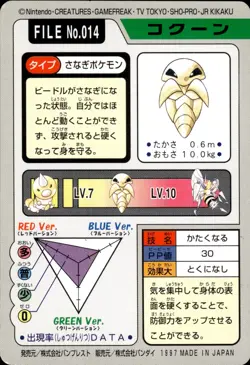 Kakuna Carddass 1997 Vintage Pokemon Pocket Monsters Vending Card B29 - Image 2