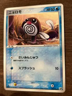 Golden Sky Silvery Ocean 1ST EDITION Japanese Pokemon Set Cards 2005 Vintage - Image 5