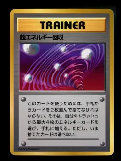 Super Energy Retrieval CD Promo Glossy Trainer Japanese Pokemon Card - Image 1