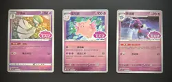 Pokemon Chinese Gem Pack Vol. 3 Stamped Psychic type Lot of 3 Cards - Image 1