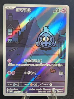 Duskull 068/064 AR - Night Wanderer SV6a - Japanese Pokemon Card - NM - Image 1