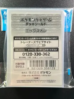 [Sealed] Mix Au Lait Eevee 64 Sleeves Japanese Pokemon Center Exclusive Sealed - Image 3