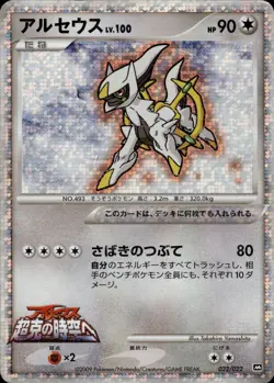Arceus 022/022 Holo Movie Random Pack Pokemon Japanese HP - Image 1