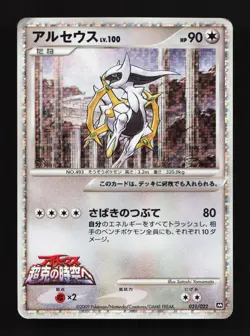 Arceus 021/022 Movie Random Pack HP Japanese Pokemon Card TCG - Image 1