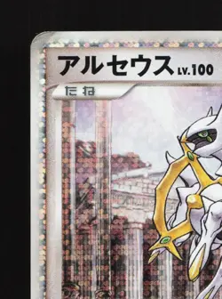 Arceus 021/022 Movie Random Pack HP Japanese Pokemon Card TCG - Image 2
