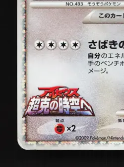Arceus 021/022 Movie Random Pack HP Japanese Pokemon Card TCG - Image 4