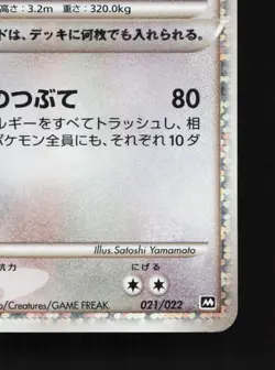 Arceus 021/022 Movie Random Pack HP Japanese Pokemon Card TCG - Image 5