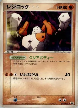 Regirock 099/PCG-P Promo Mew Lucario Movie Pokemon Japanese Heavily Played - Image 1