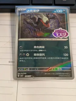Pokemon CBB3C Gem Pack Vol.3 S. Chinese Stamped Holo - Darkrai *US Seller* - Image 1