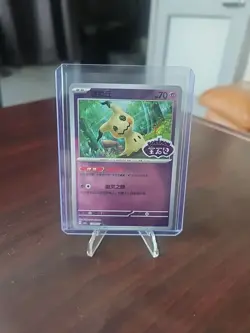 Pokemon Mimikyu 1306/07 CBB3C Chinese Gem Pack Vol 3 STAMPED Double Rare - Image 1